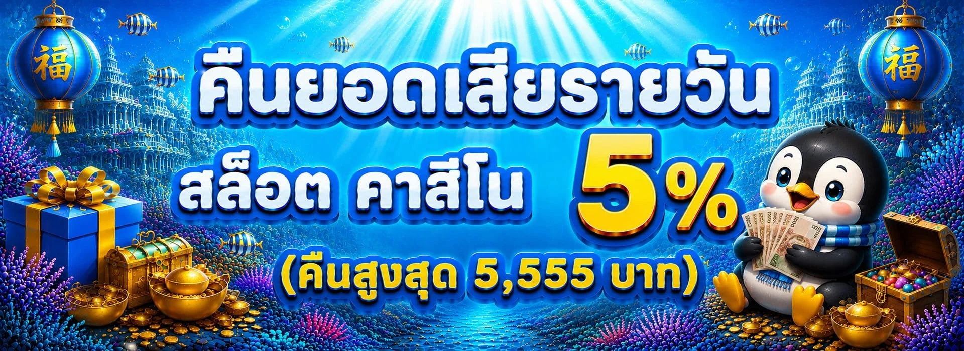 หน้าฝากถอน BSBET555 ระบบออโต้ไม่มีขั้นต่ำ 10 วินาที